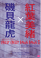 CHITTY CHITTY BANG BANGⅡ