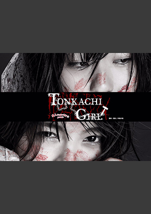 「TONKACHI-GIRL｣