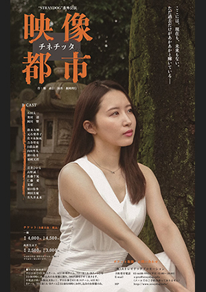 「映像都市」