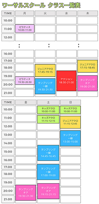 東京校スケジュール表