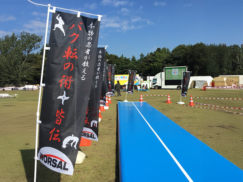 スポーツ博覧会・東京2017