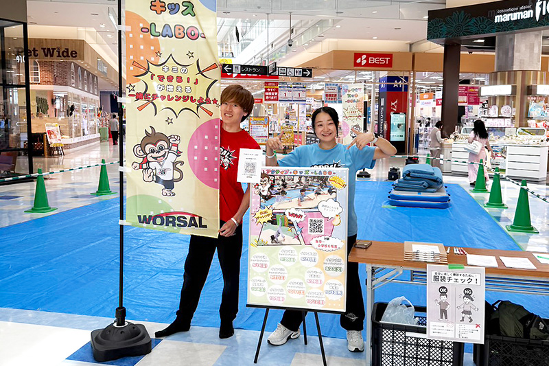 アクティブキッズラボ イオン若松ショッピングセンター