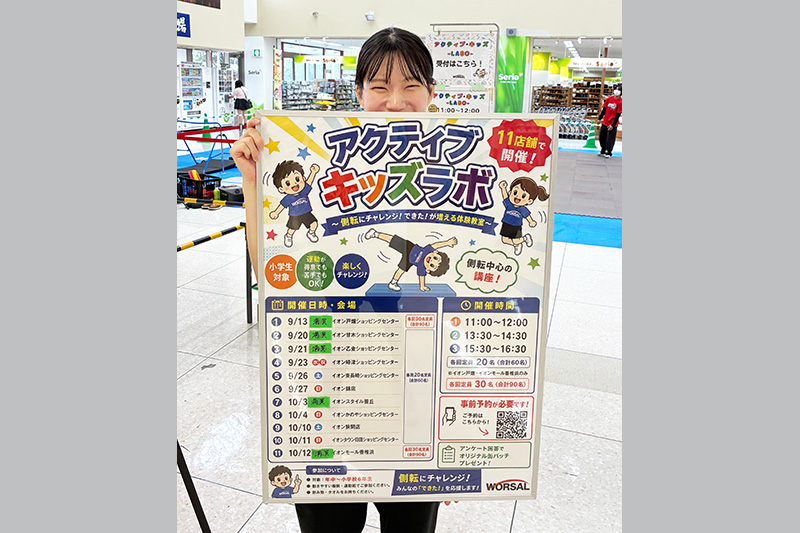 アクティブキッズラボ イオン戸畑ショッピングセンター