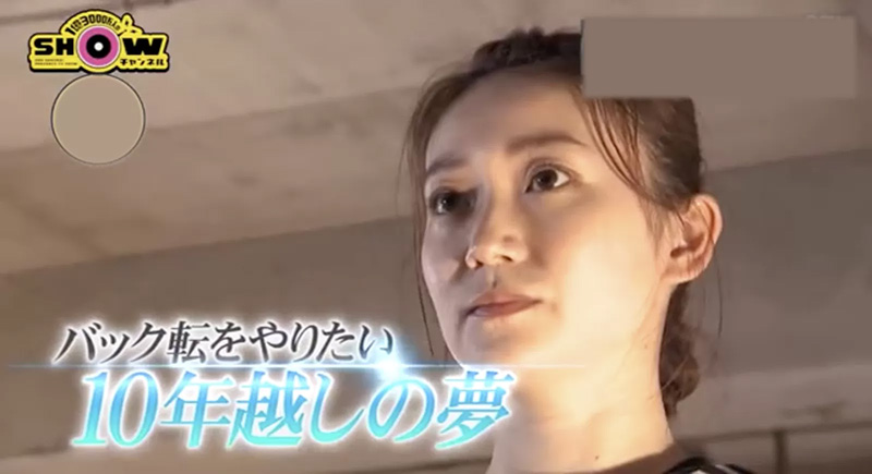 日本テレビ系バラエティ番組『1億3000万人のSHOWチャンネル』大島優子さんの10年越しの夢「バク転ができるようになりたい」