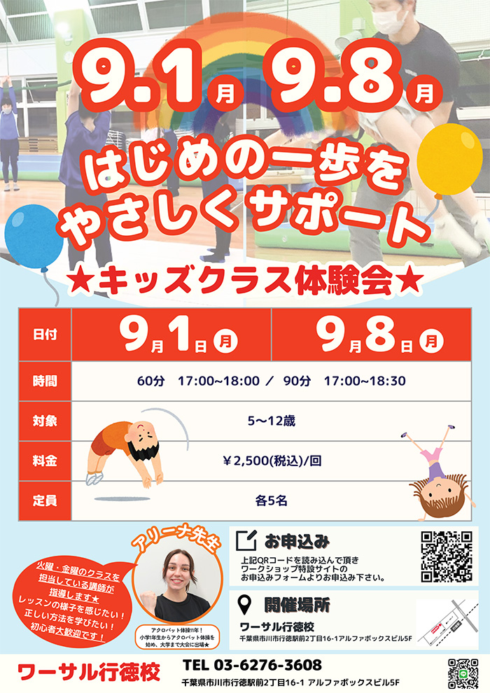 キッズクラス体験会