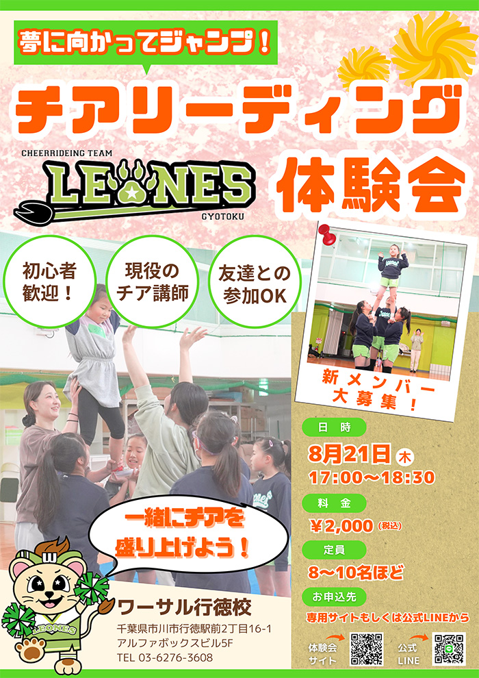 8月「LEONES」体験会