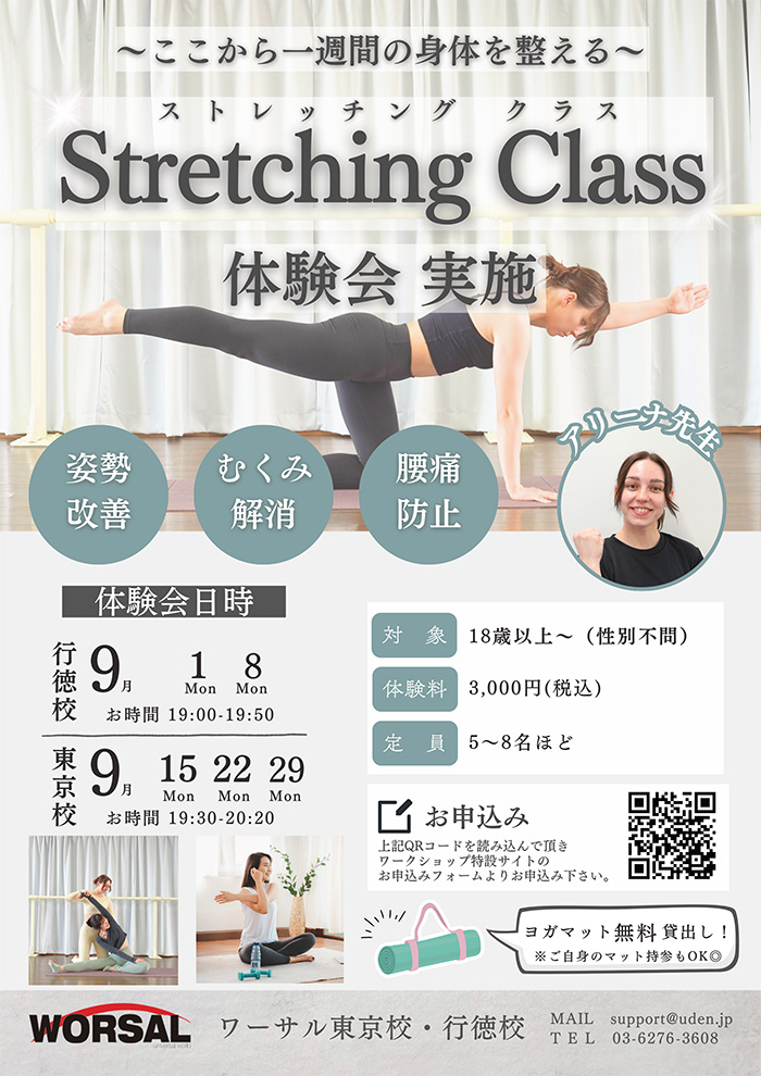 Stretching Class（ストレッチング クラス）体験会