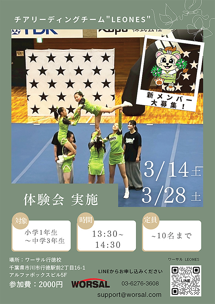 チアリーディングチーム「LEONES（レオネス）」体験会