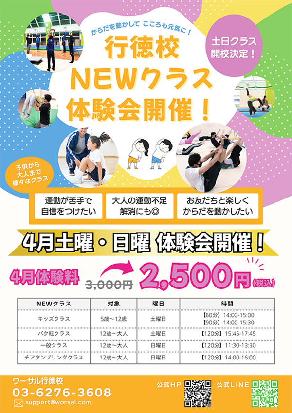 新クラス体験会開催！