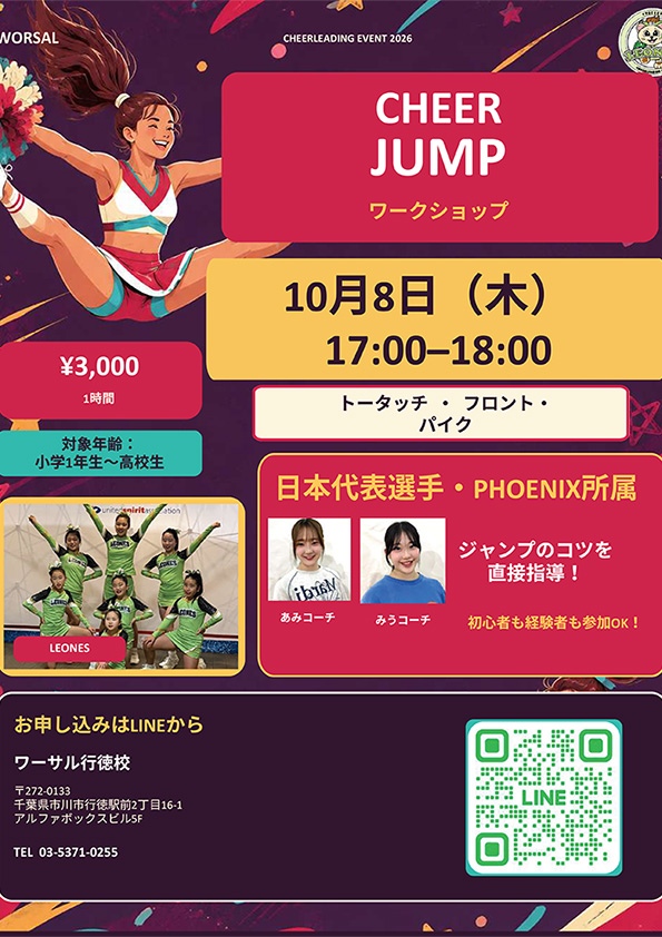 チアジャンプワークショップ
