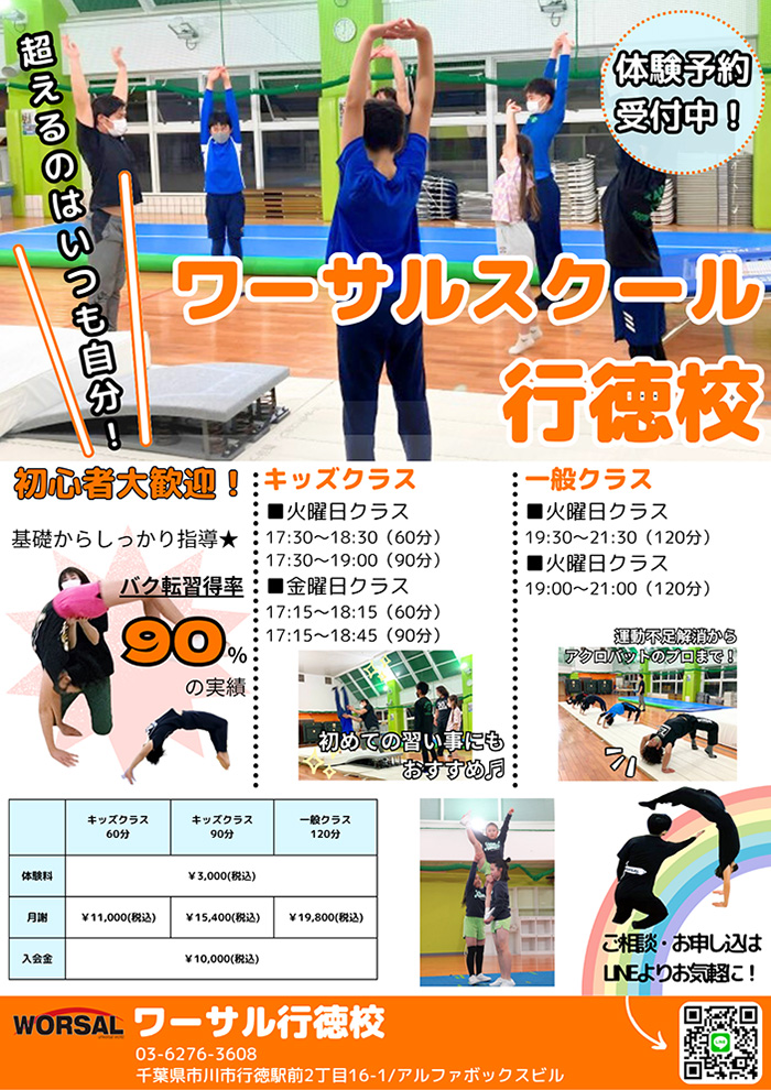 行徳校会員募集中！