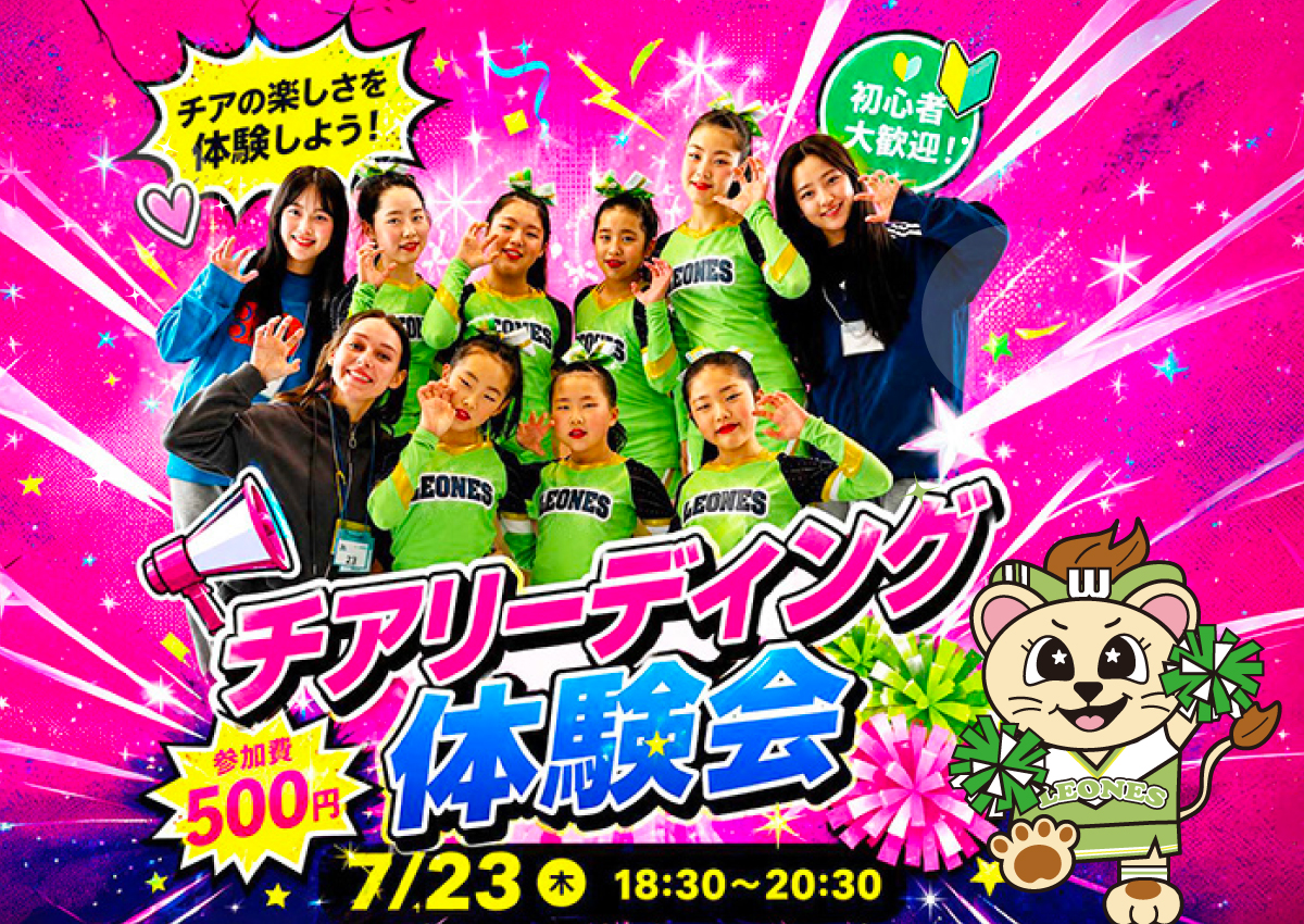 7/23（木）LEONES体験会