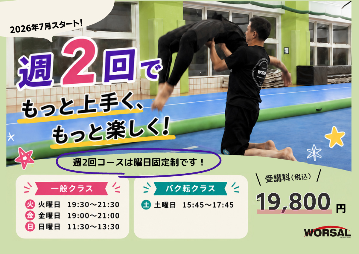 9月30日まで！500円のワンコイン体験会を開催中！行徳校のいずれかのクラスに1回のみ体験が出来ます！