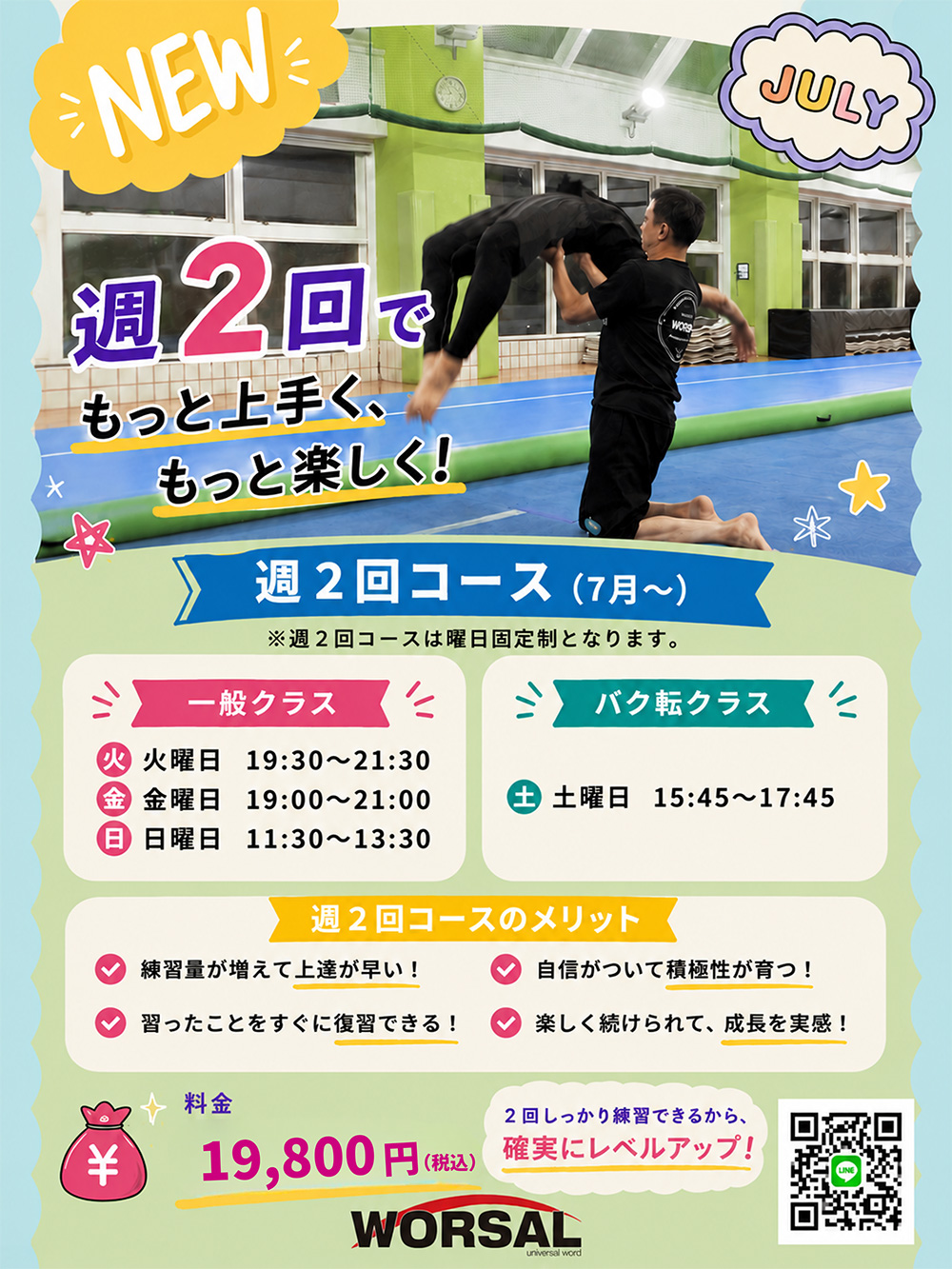 週2回コース