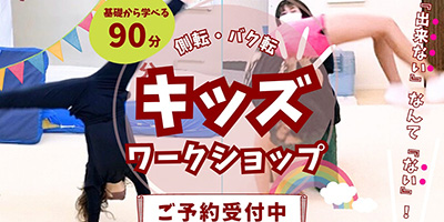 キッズワークショップ