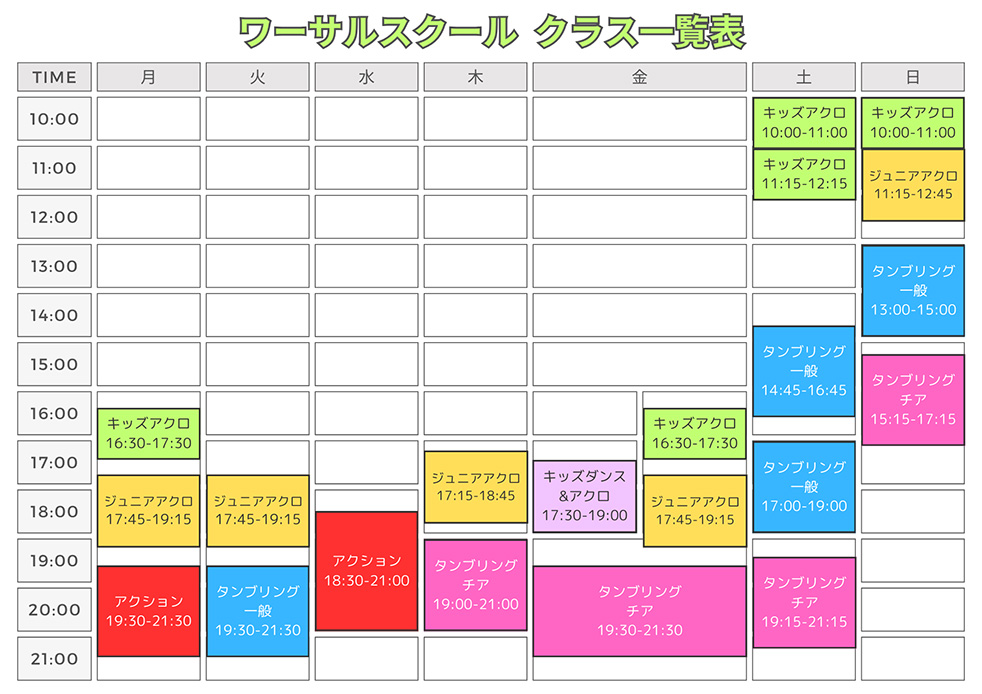 東京校スケジュール表