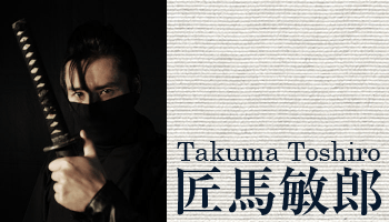 Toshiro Takuma