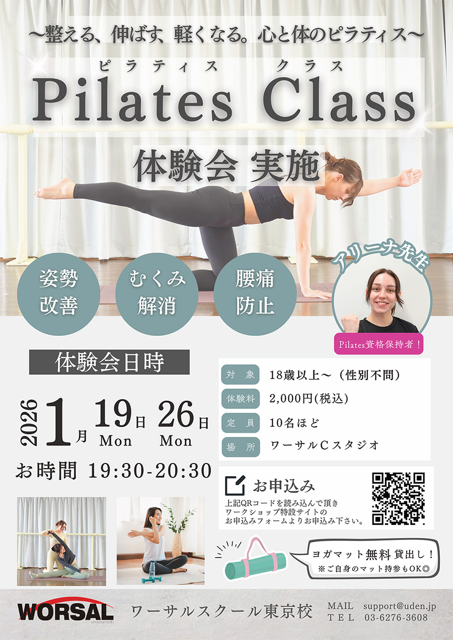 1月ピラティスクラス体験会