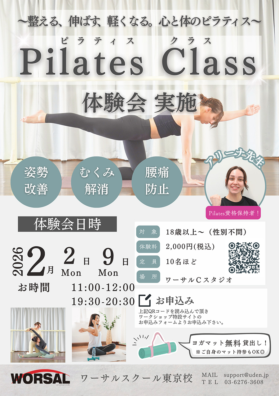 2月ピラティスクラス体験会