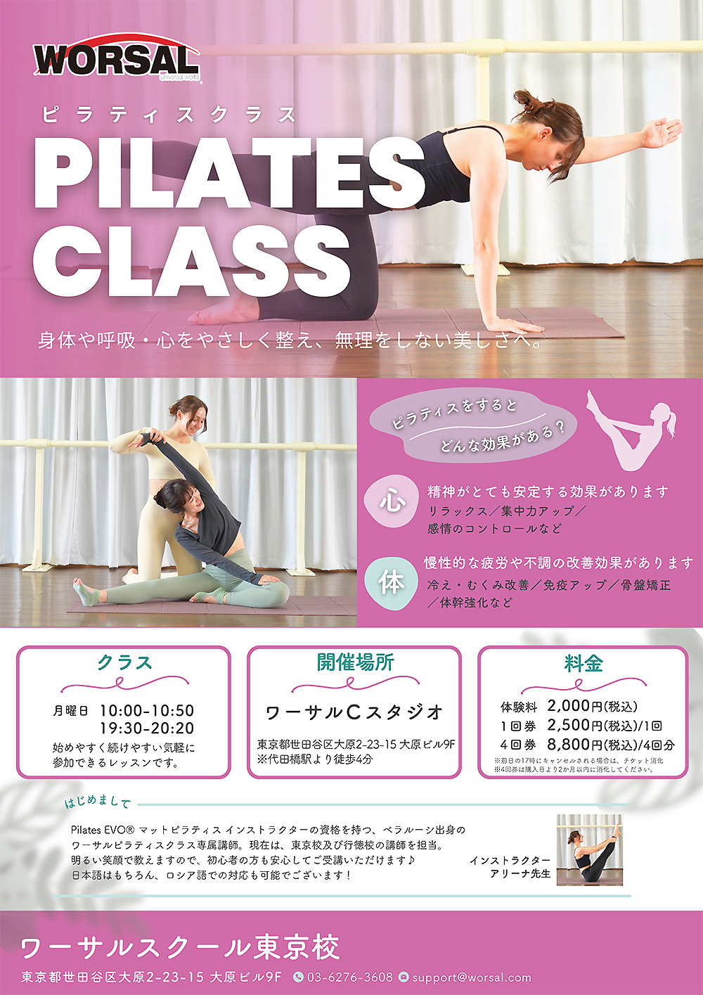 ピラティスクラス受講者募集中！