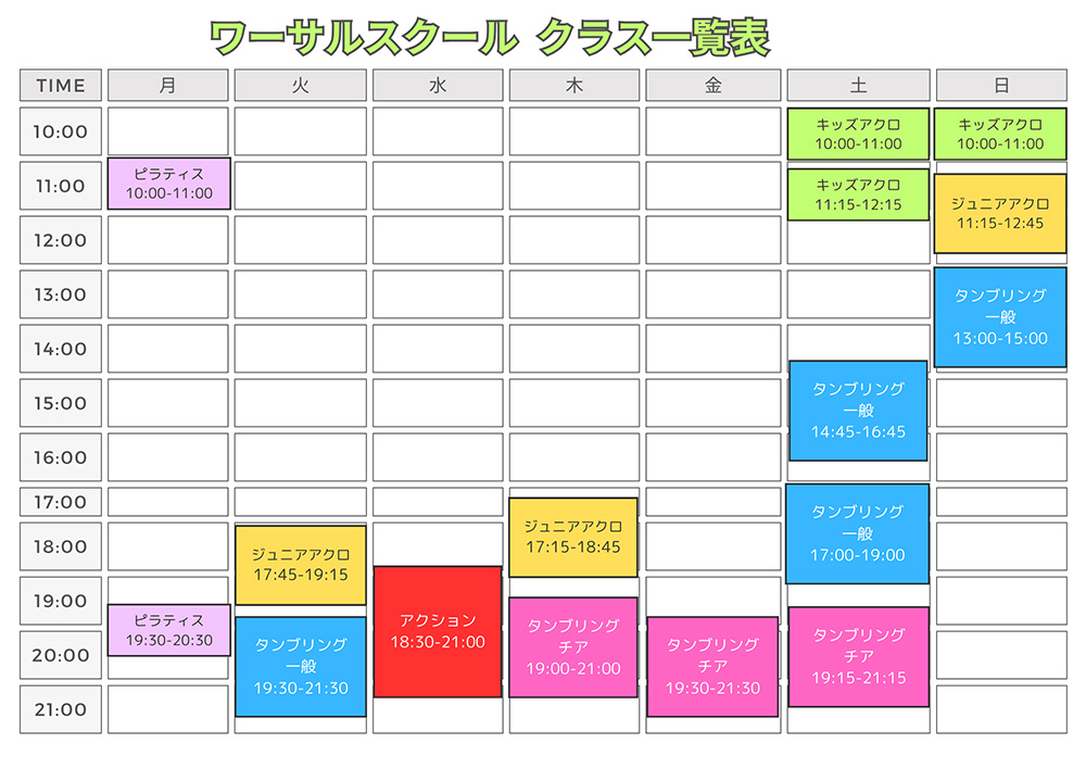 東京校スケジュール表
