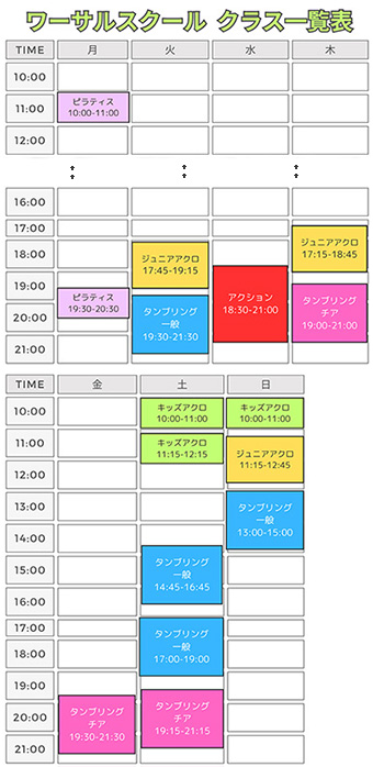東京校スケジュール表