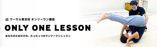 オンリーワン講座