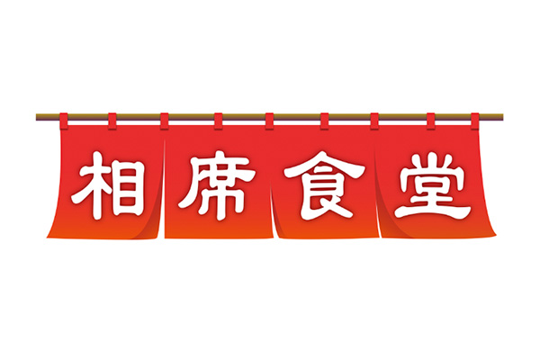 相席食堂