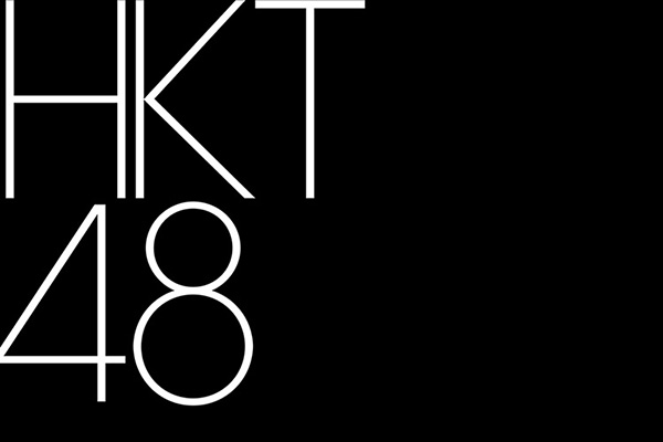 HKT48 短編映画「くの一阿紀」