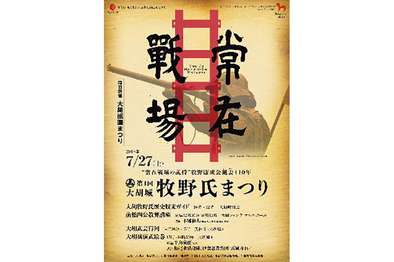 第4回 大胡城 牧野氏まつり
