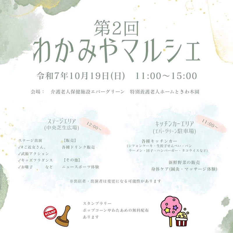 第2回わかみやマルシェ 忍者ショー