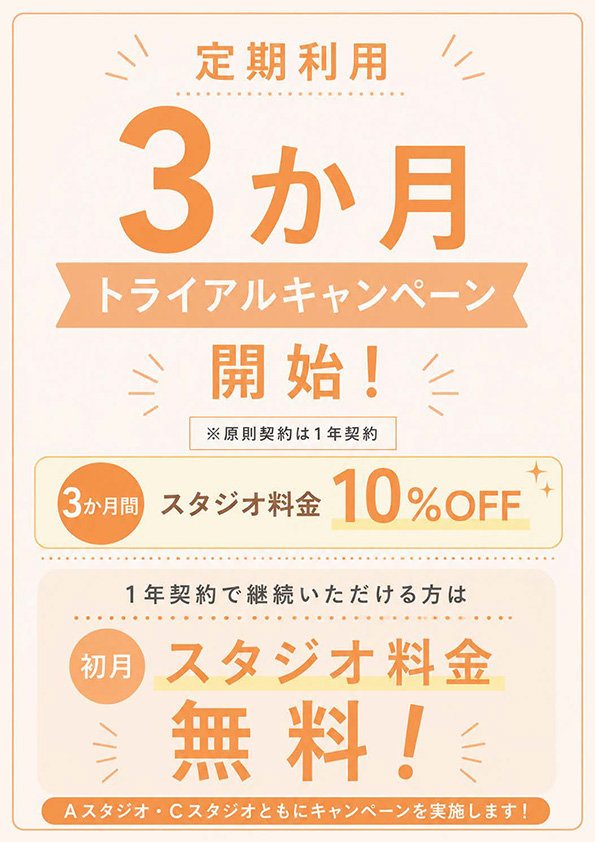 定期利用