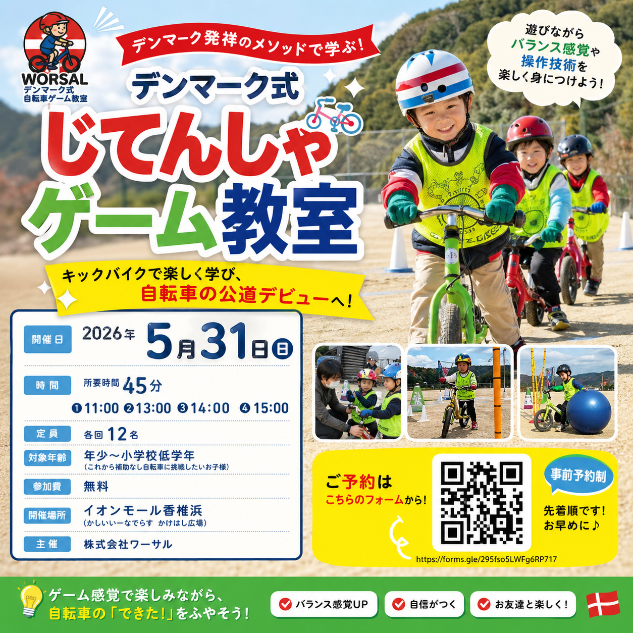 デンマーク式自転車教室