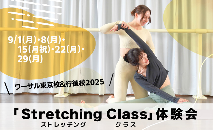 Stretching Class（ストレッチング クラス）
