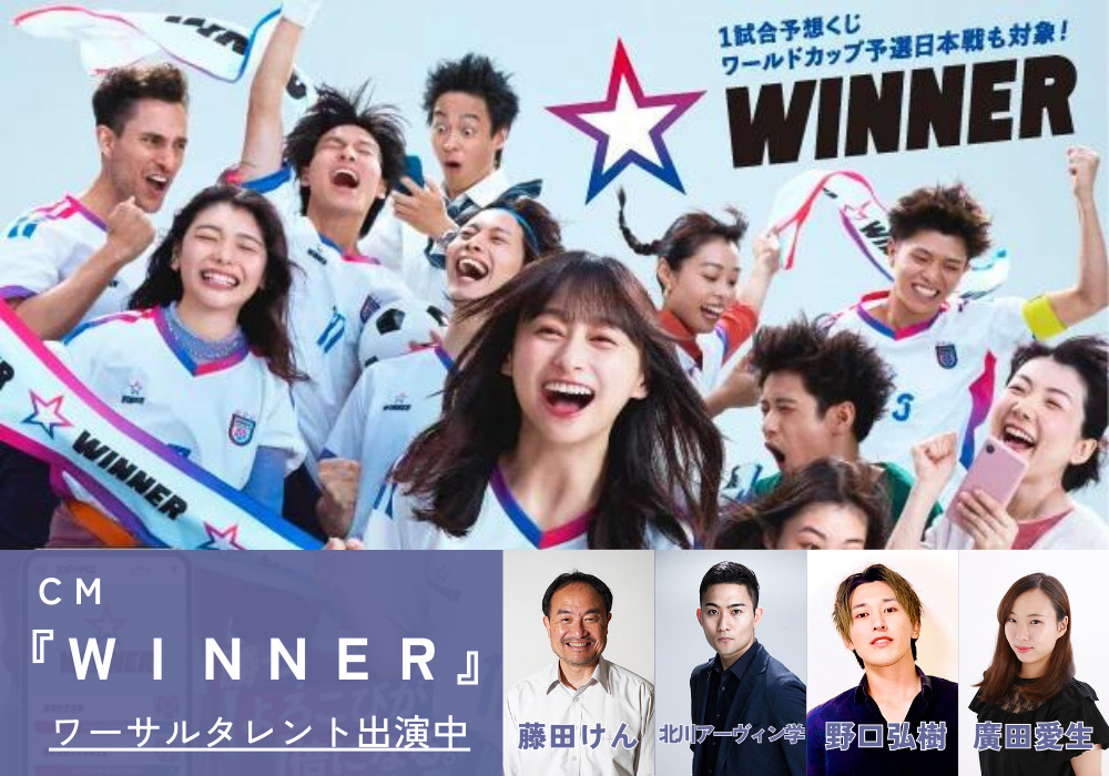 １試合予想くじ『WINNER』