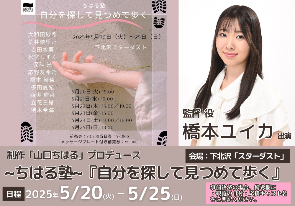 ちはる塾『自分を探して見つめて歩く』