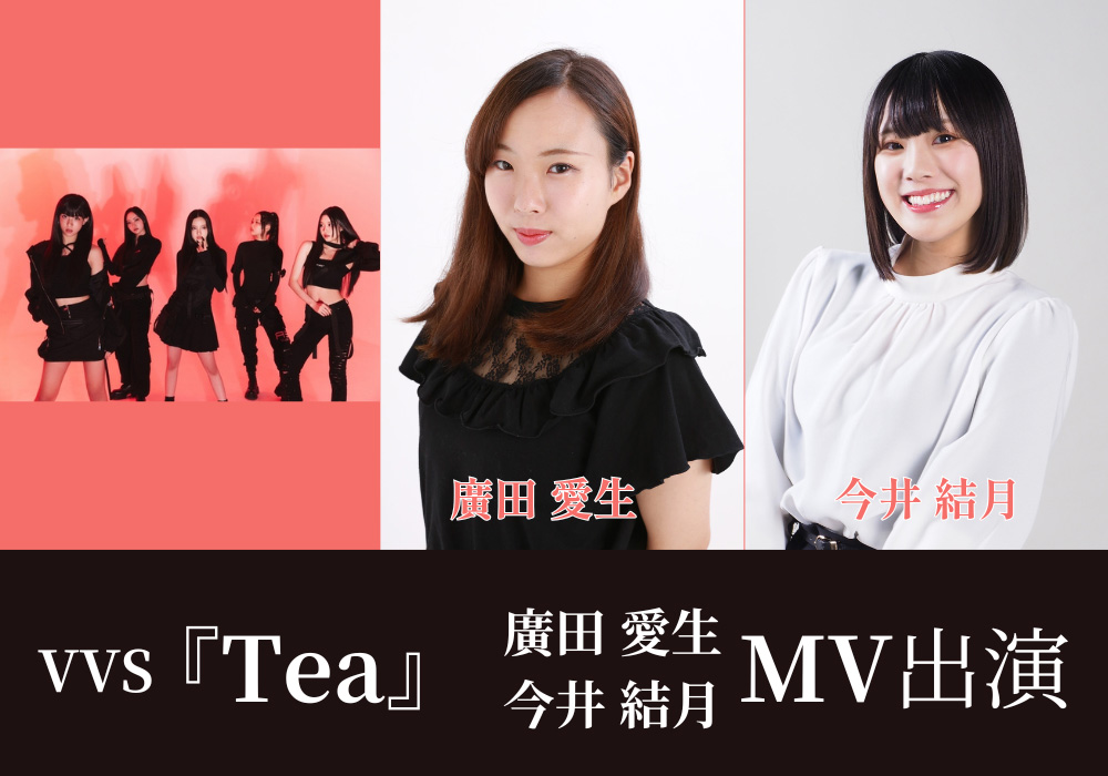 VVS『Tea』