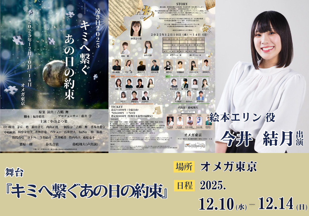 『キミへ繋ぐあの日の約束』