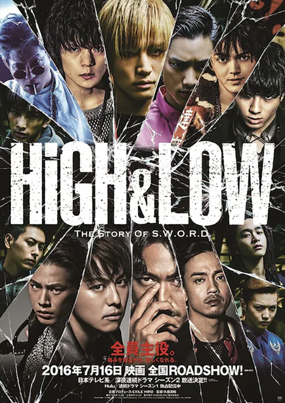 日本テレビ『HiGH＆LOW』