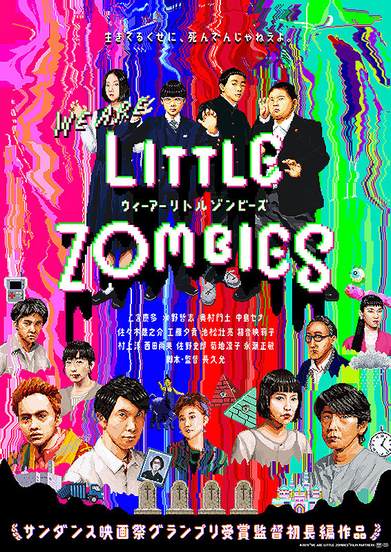 『WE ARE LITTLE ZOMBIES』
