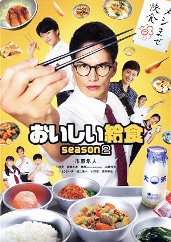 TOKYO MX『おいしい給食season2』