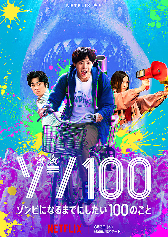 Netflix『ゾン100 ゾンビになるまでにしたい100のこと』