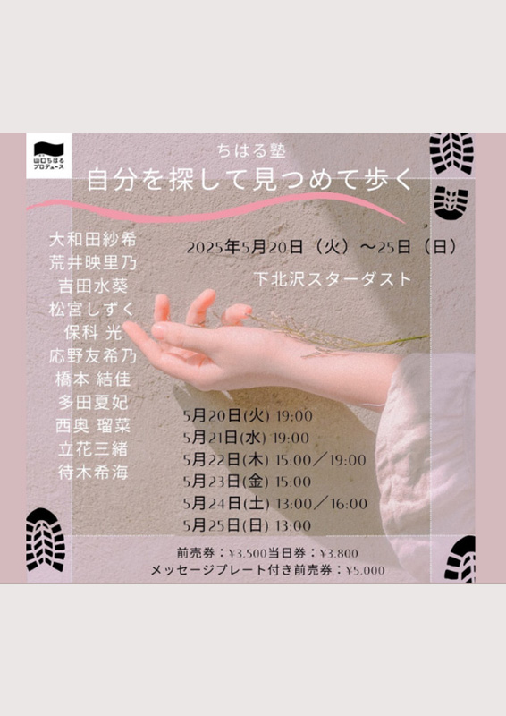 ちはる塾『自分を探して見つめて歩く』