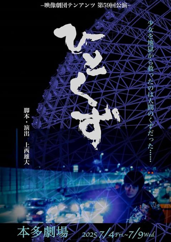 『ひとくず』