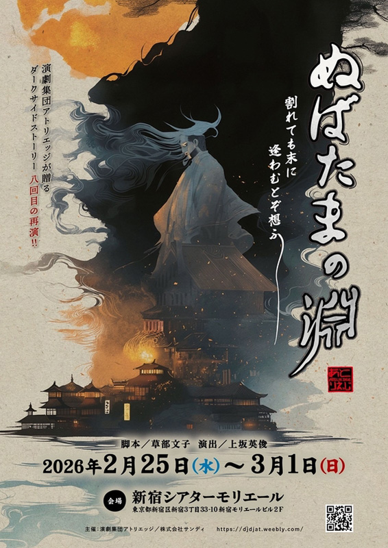 『ぬばたまの淵』