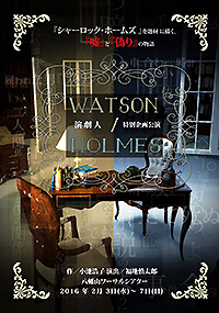 Watson / Holmes