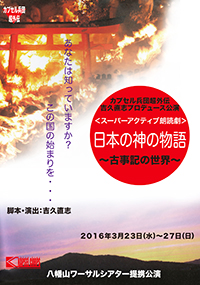 ～AI Presents～「日本の神の物語」