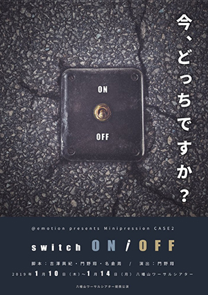 「Switch ON/OFF」