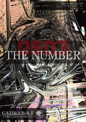 「THE NUMBER」