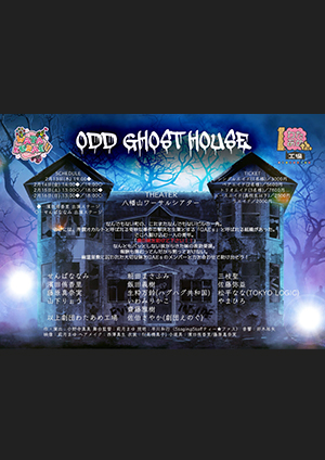 「ODD GHOST HOUSE」
